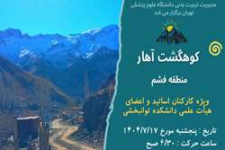 کوهگشت دانشکده توان‌بخشی، نفس‌های تازه در آغوش طبیعت